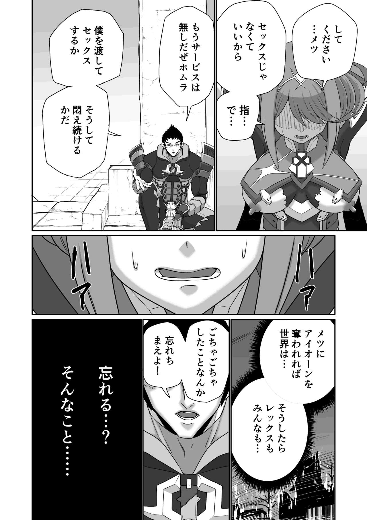 (CCOsaka116) [Inoridou (Inori)] Homura Kanraku (Xenoblade Chronicles 2) [Sample] 34