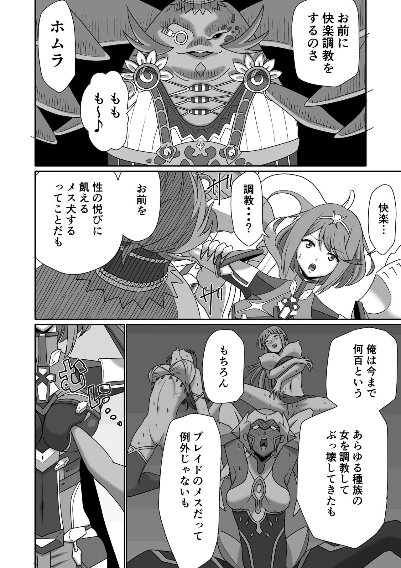 (CCOsaka116) [Inoridou (Inori)] Homura Kanraku (Xenoblade Chronicles 2) [Sample] 4