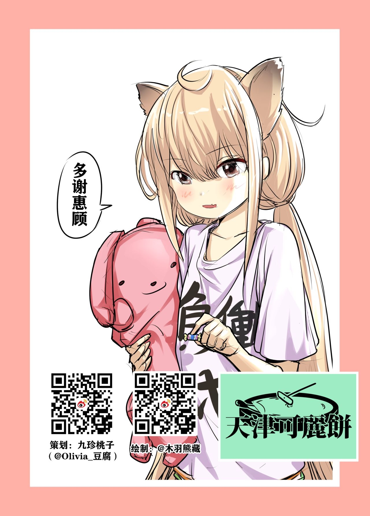 (Comic Cup 25) [Tianjin Crepe (Kihane Kumakura)] Fukiyo-e (THE IDOLMASTER MILLION LIVE!) [Chinese] 29