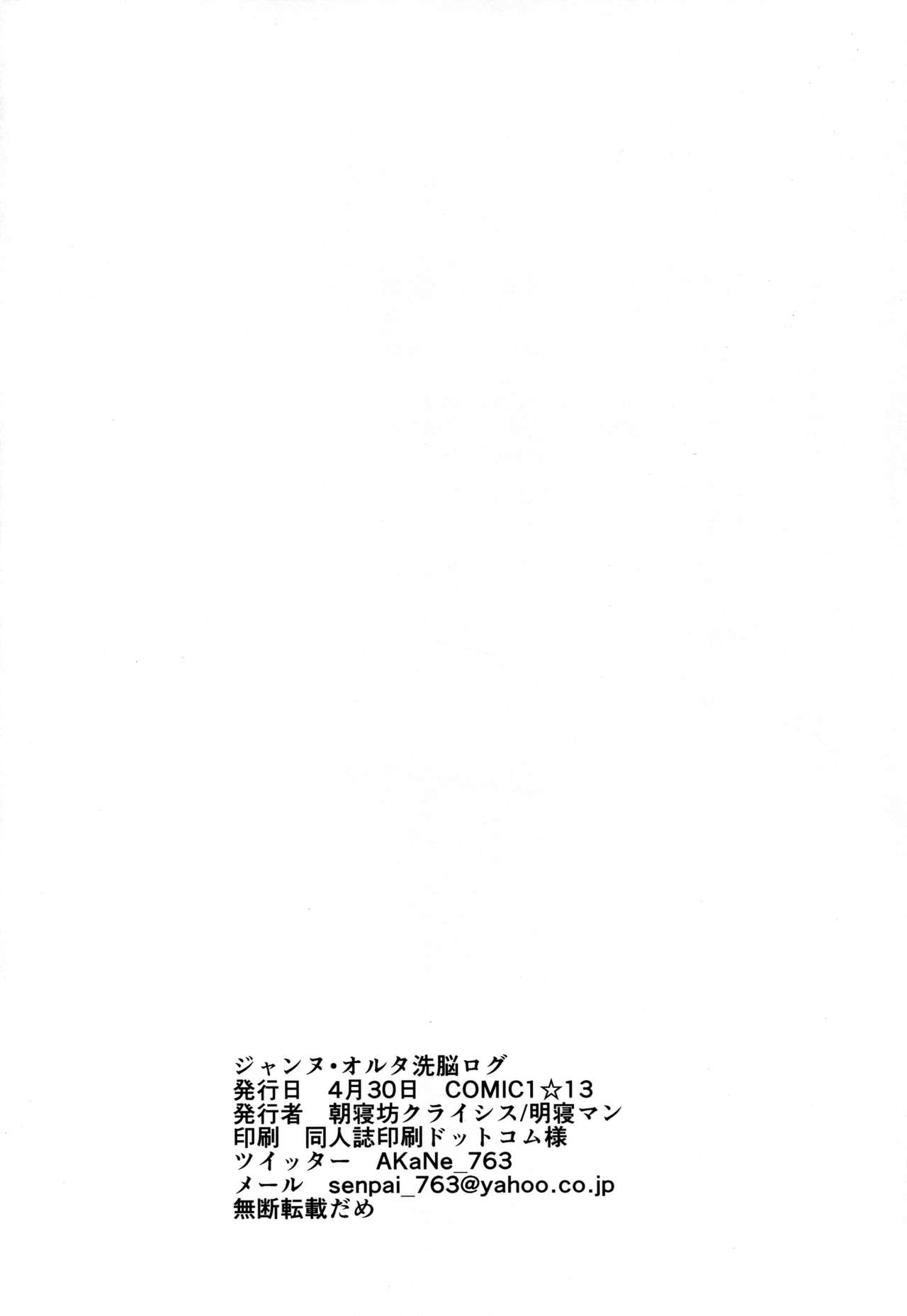 (COMIC1☆13) [Asanebou Crisis (Akaneman)] Jeanne Alter Sennou Log | 잔느 얼터 세뇌 기록 (Fate/Grand Order) [Korean] [천센] 18