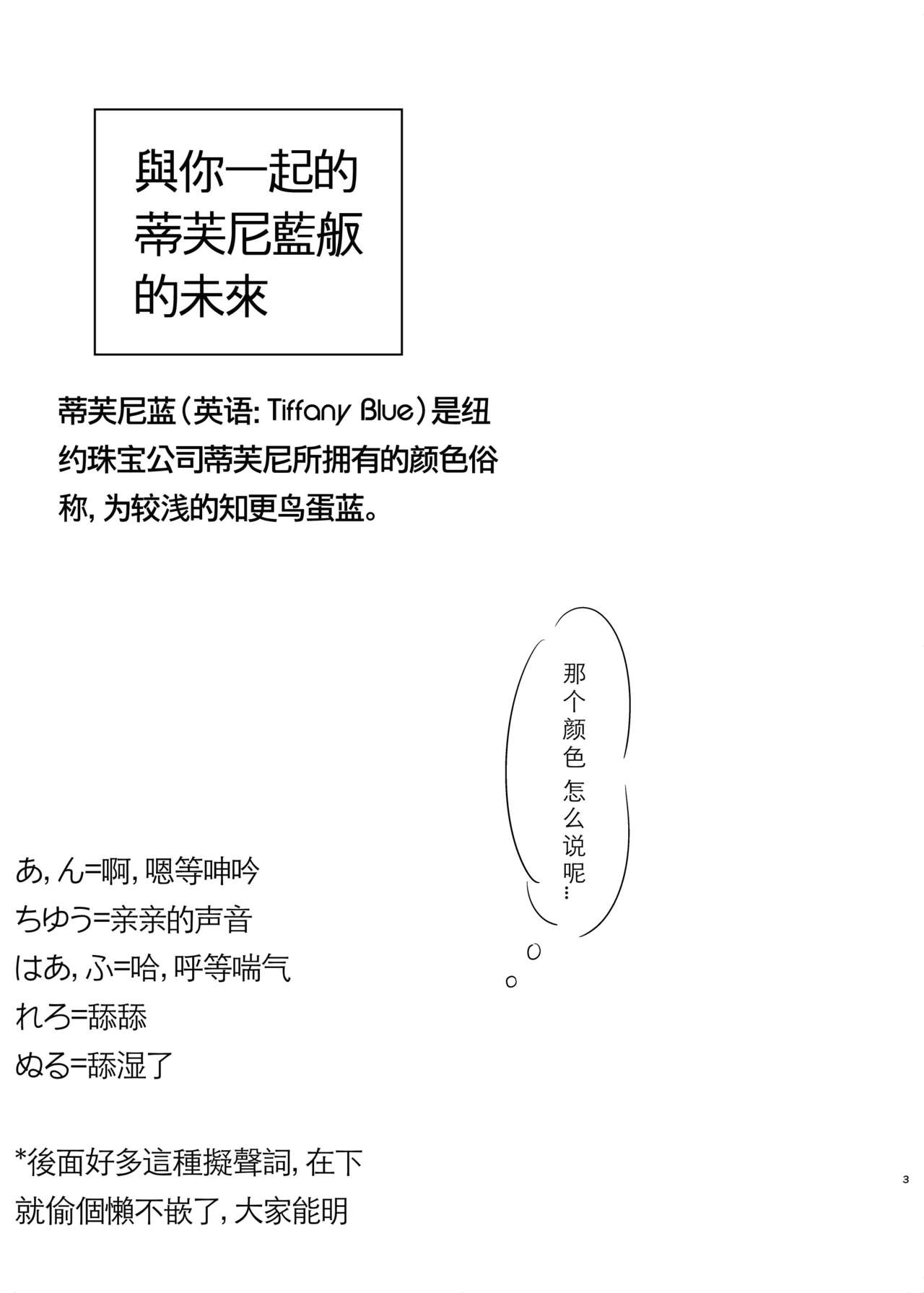 [Shobocon (Kitamura Tooru)] Tiffany Blue no Mirai o Kimi to (Love Live!) [Chinese] [刀片司个汉] [Digital] 2