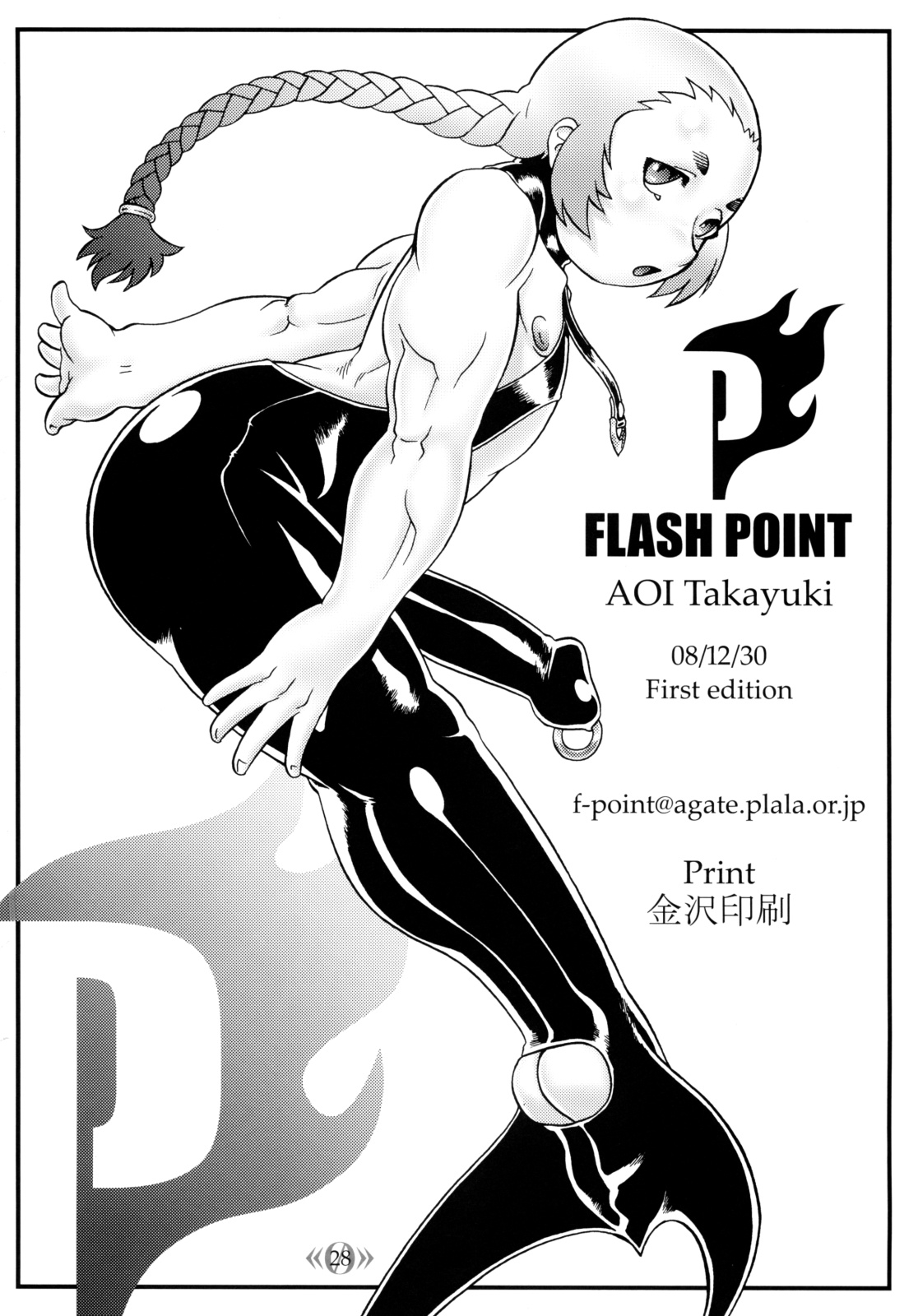 (C75) [FLASH POINT (Aoi Takayuki)] 《0》 2 26