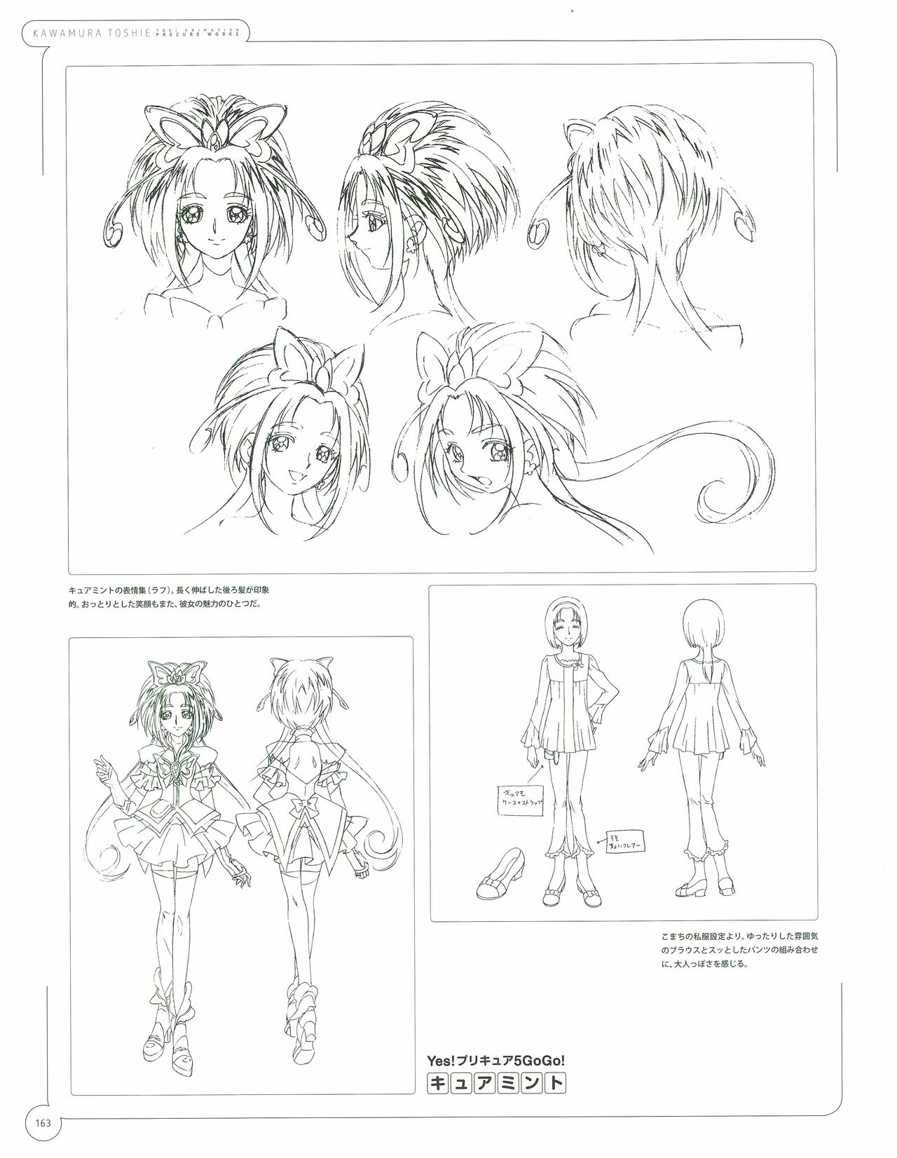 Kawamura Toshie - Toei Animation Precure Works 163