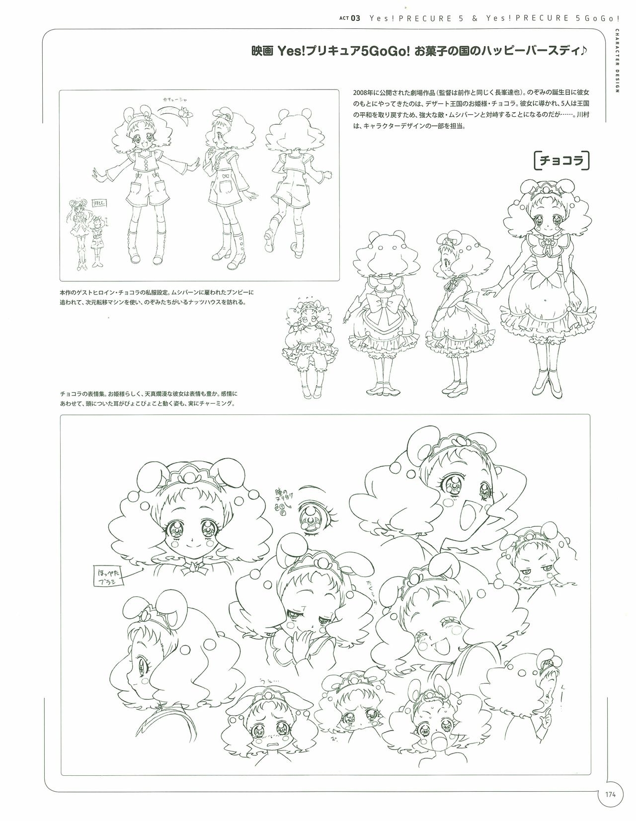 Kawamura Toshie - Toei Animation Precure Works 174