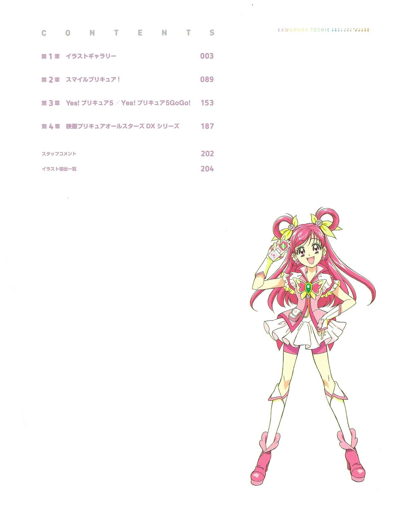 Kawamura Toshie - Toei Animation Precure Works 3