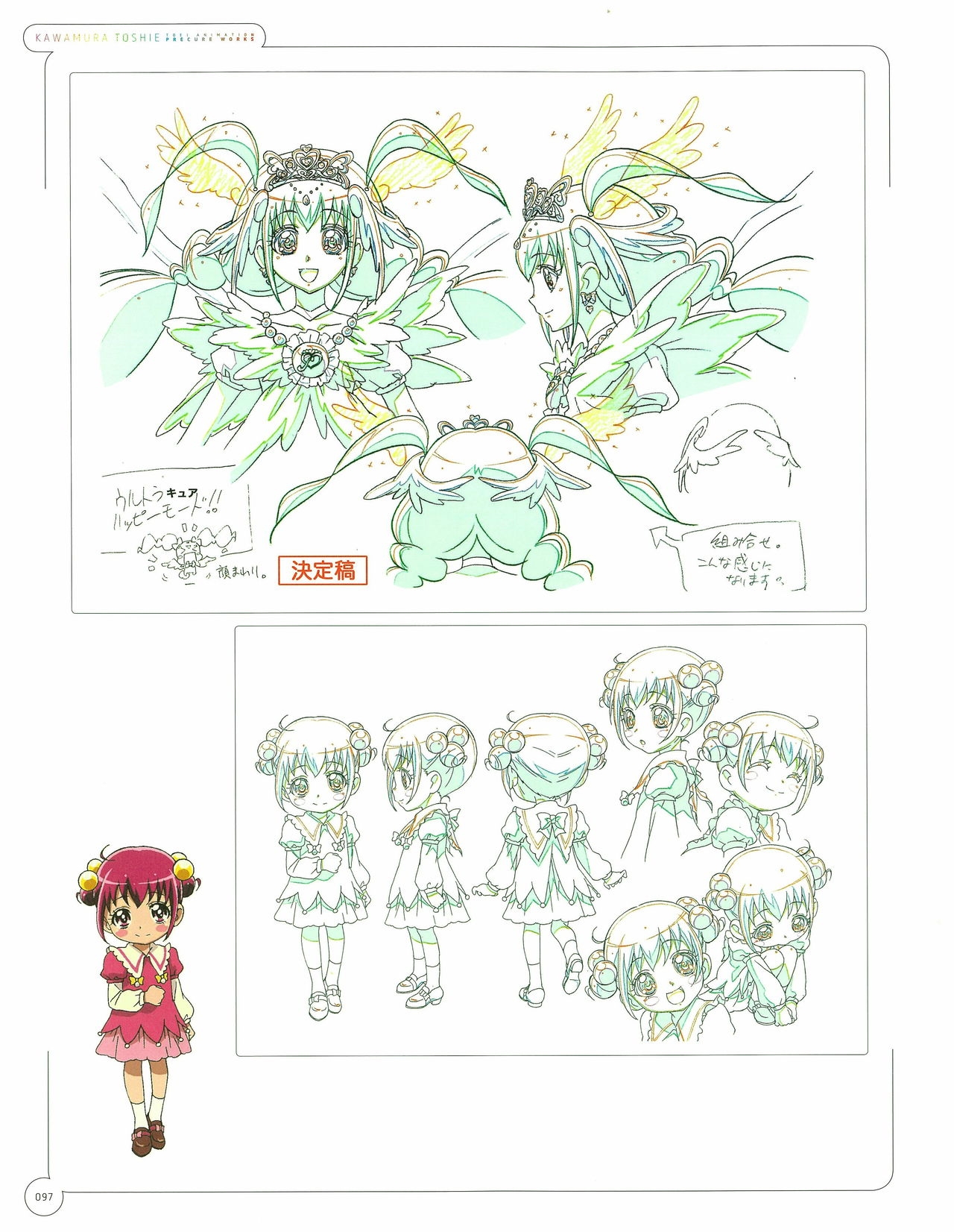 Kawamura Toshie - Toei Animation Precure Works 97