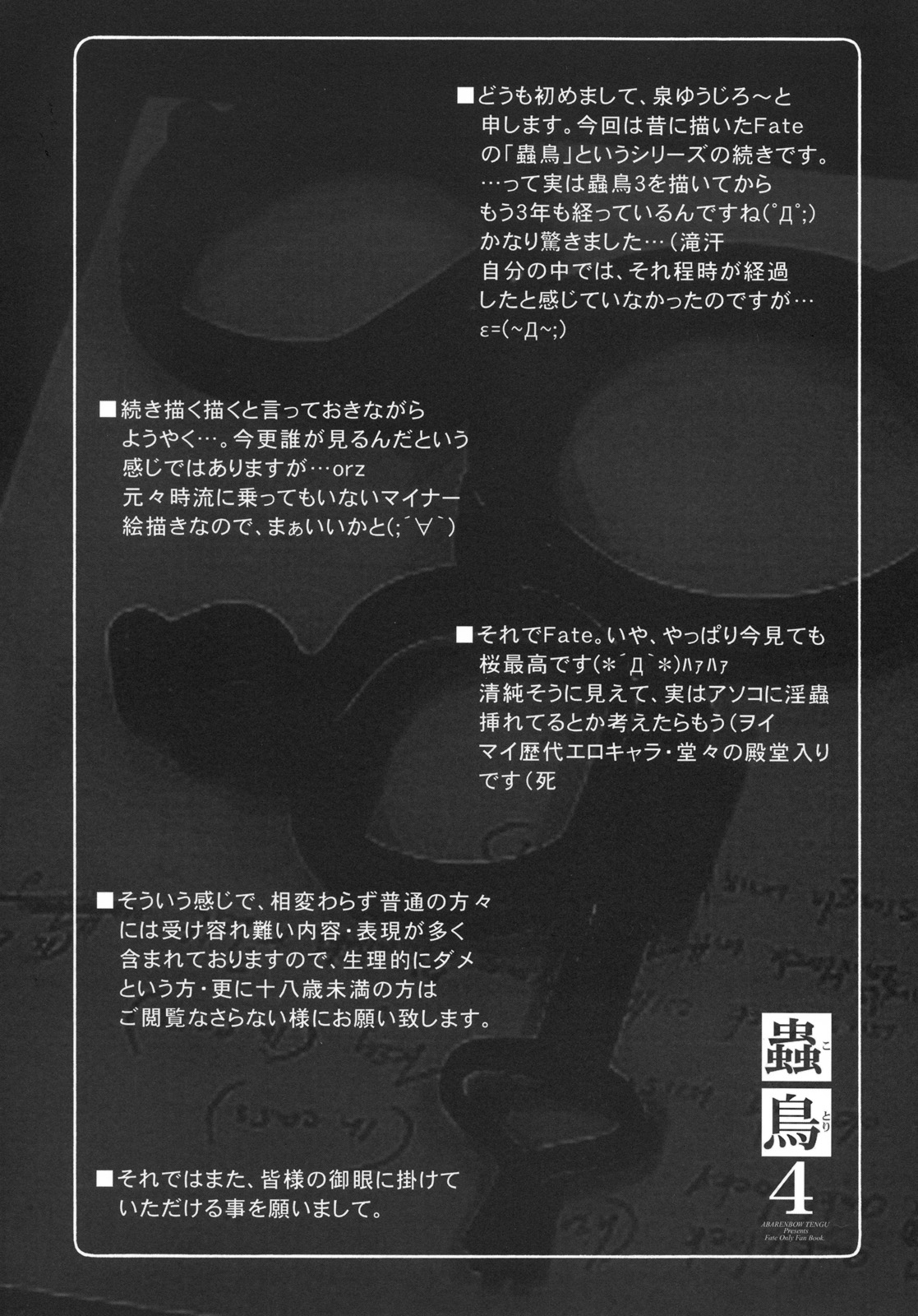 (C76) [Abarenbow Tengu (Izumi Yuujiro)] Kotori 4 (Fate/stay night) 2