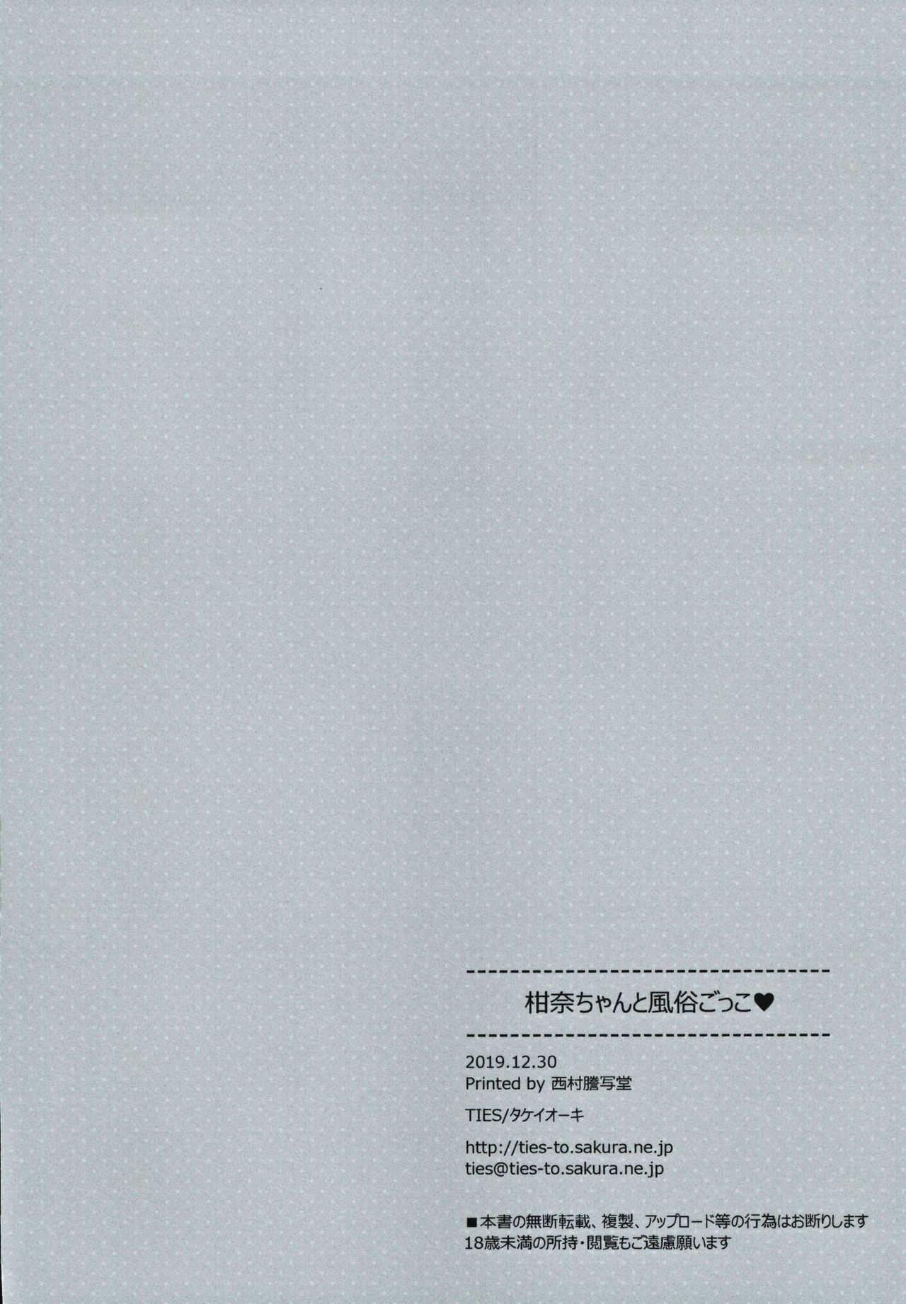 (C97) [TIES (Takei Ooki)] Kanna-chan to Fuuzoku Gokko 28