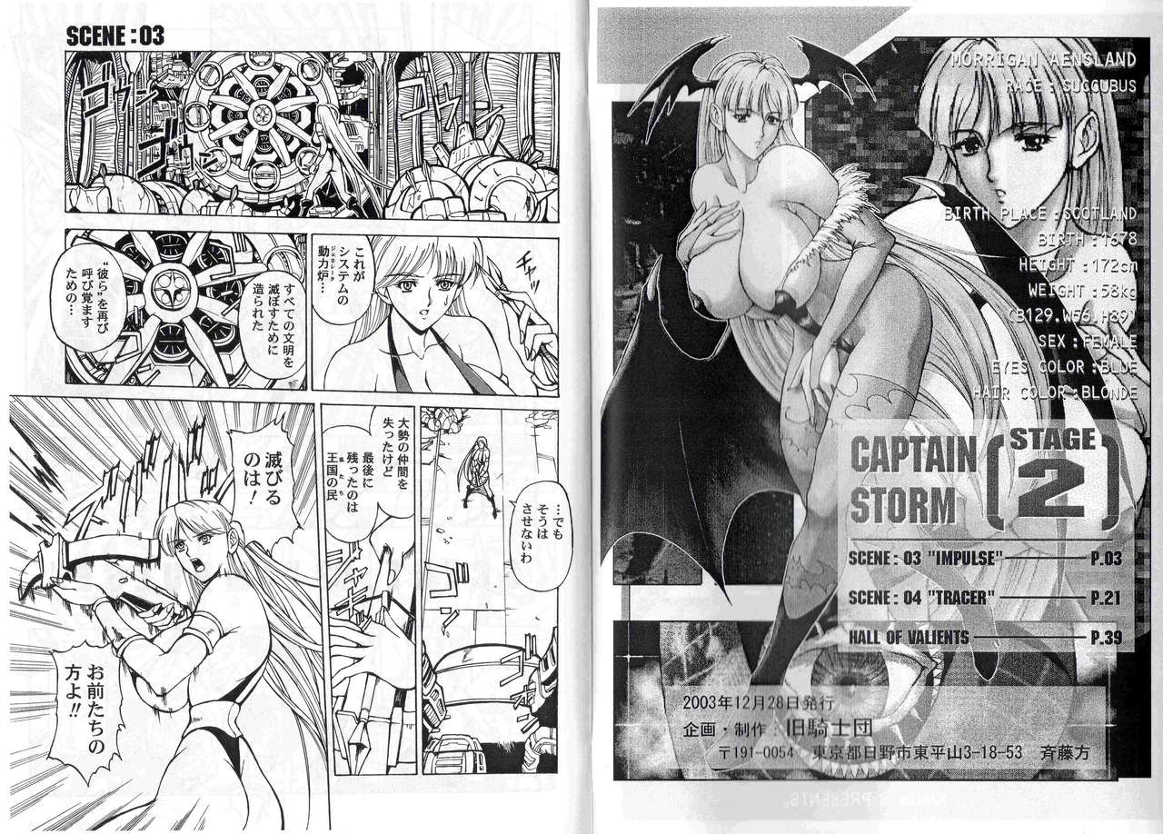 (C65) [Kyuukisidan (Takesin)] CAPTAIN STORM STAGE 2 (Capcom Fighting Games) 2