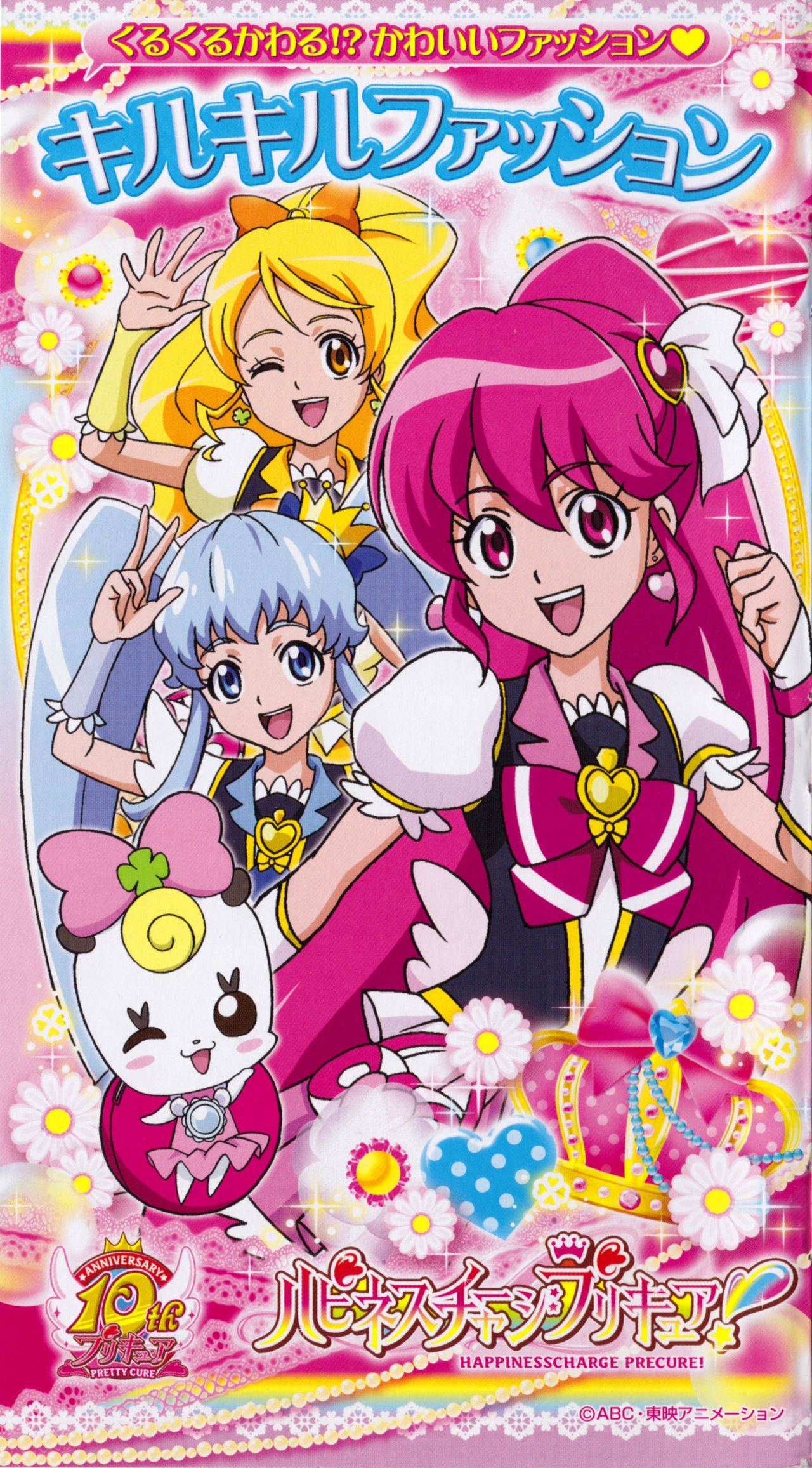 Happiness Charge Precure Dressup Coloring Book 0