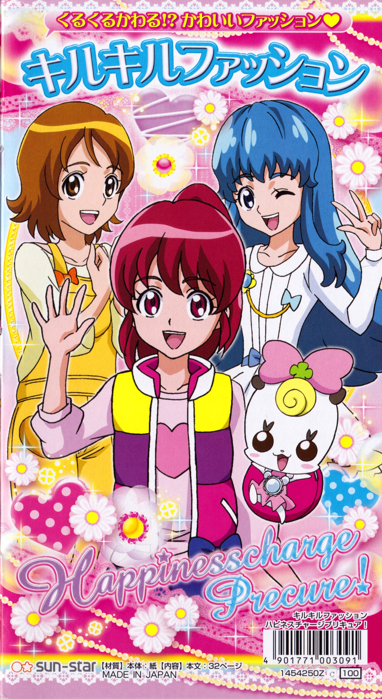 Happiness Charge Precure Dressup Coloring Book 1