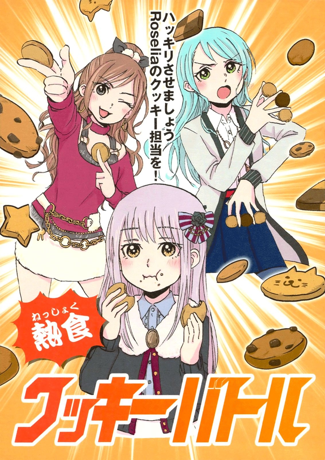 (C93) [Dadada Coffee (Datarou)] Nesshoku Cookie Battle (BanG Dream!) [English] 0