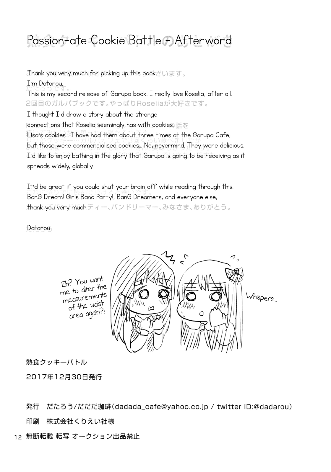 (C93) [Dadada Coffee (Datarou)] Nesshoku Cookie Battle (BanG Dream!) [English] 14