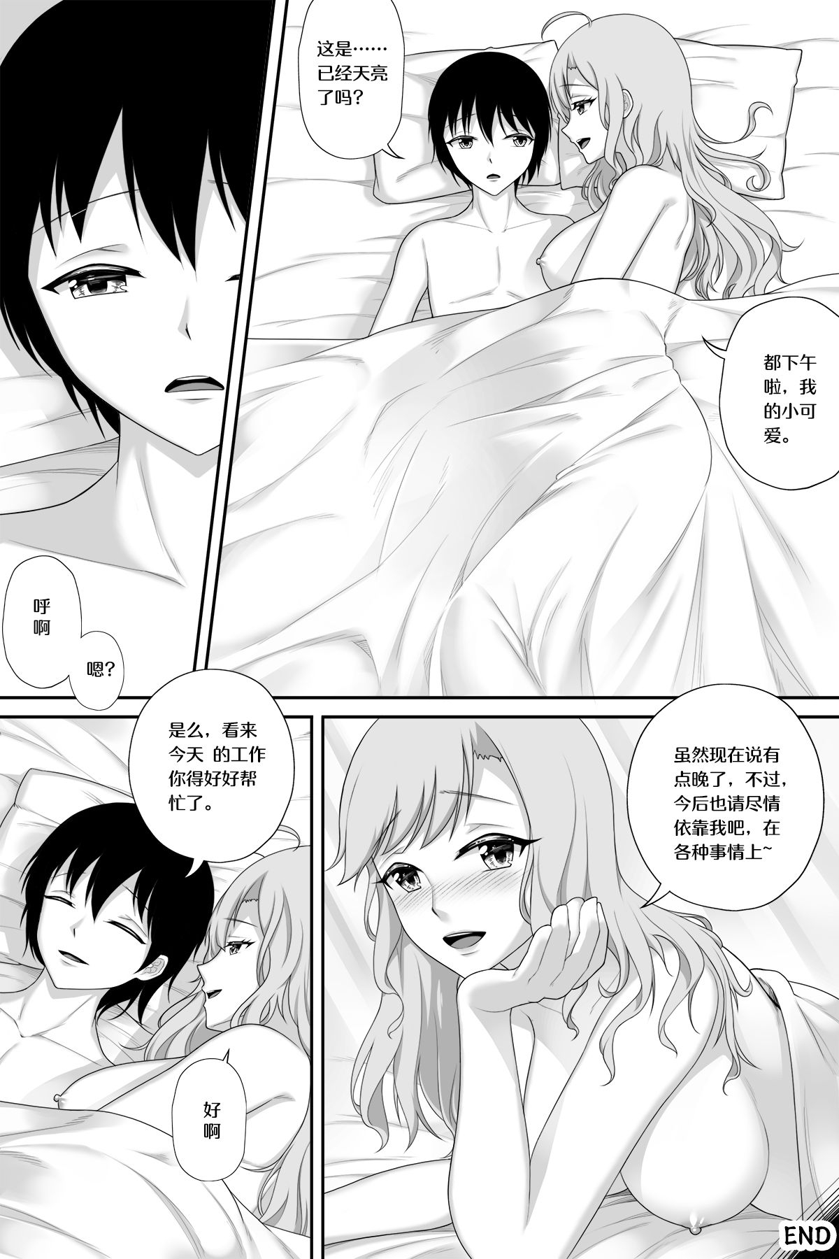 [Cyborg Bishop] Wedding Night with Missouri (Warship Girls R) [Chinese] [Uncensored] 15