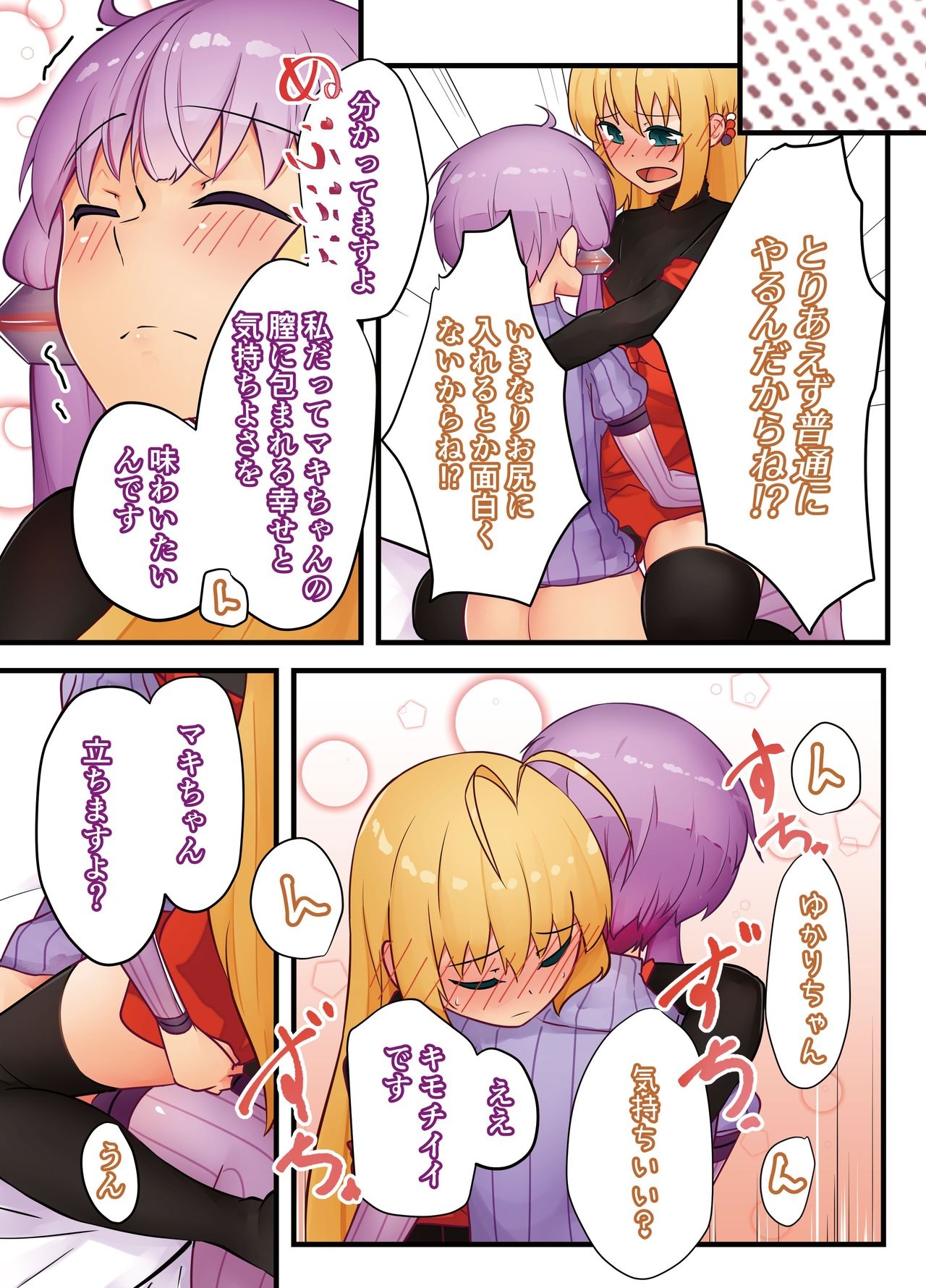 [Niche] Mata Ashita. (VOICEROID) 7