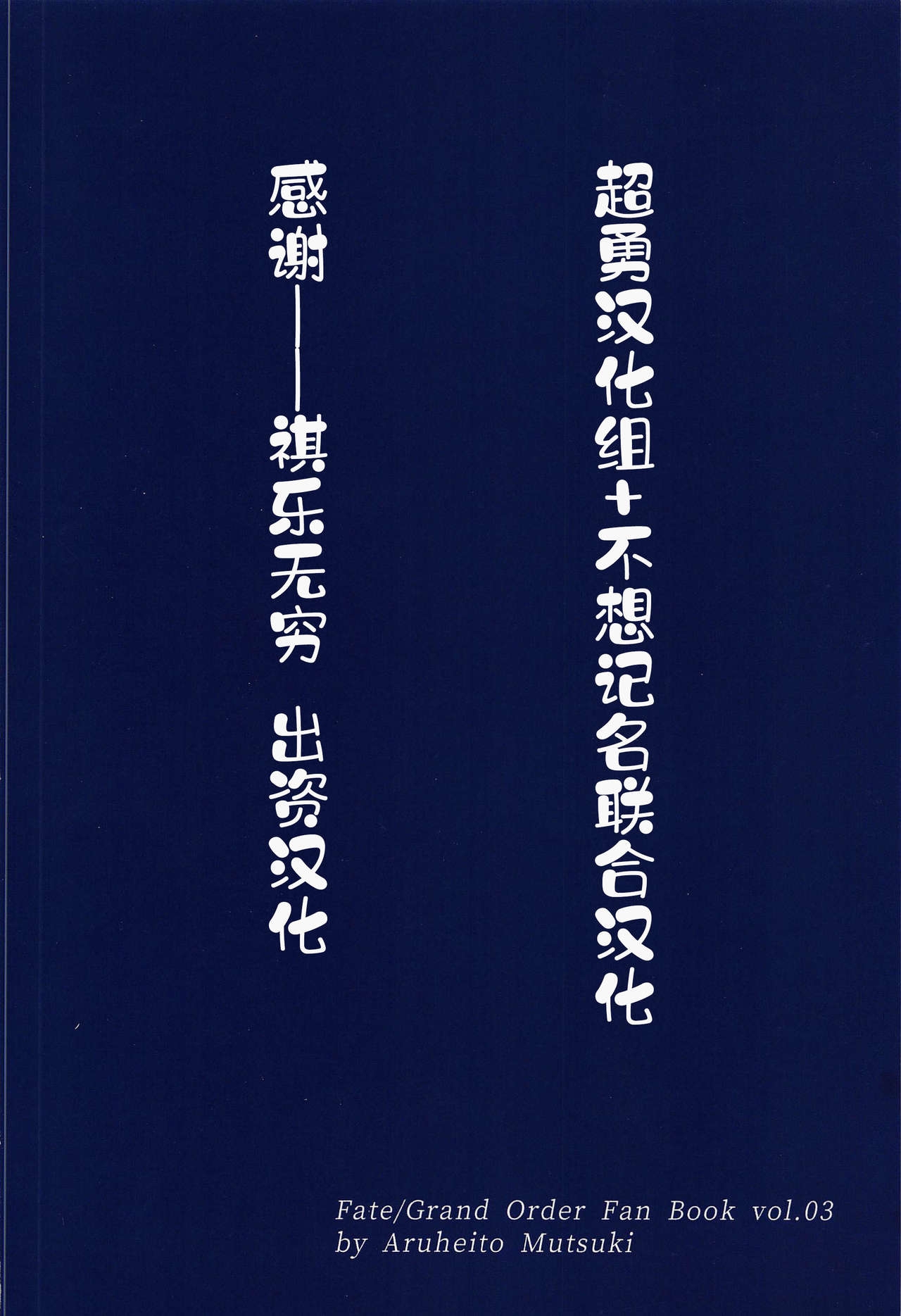 (C97) [Aruheito (Mutsuki)] Tou ni Negai Tsukushita Hazu nanoni (Fate/Grand Order) [Chinese] [超勇汉化组 X 不想记名 联合汉化] 29