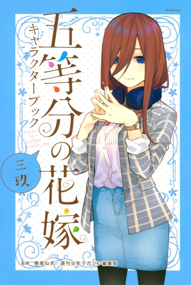 [Haruba Negi] Gotoubun no Hanayome Character Book Miku (Gotoubun no Hanayome) 0
