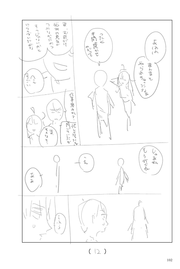 [Haruba Negi] Gotoubun no Hanayome Character Book Miku (Gotoubun no Hanayome) 102