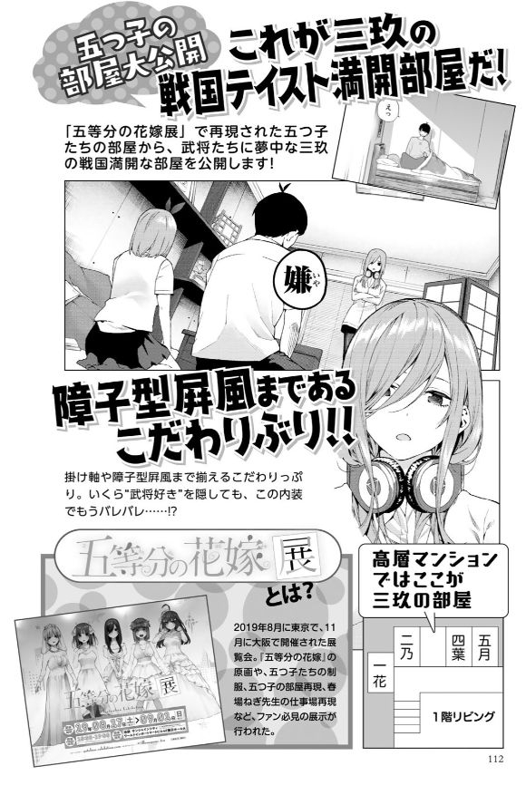 [Haruba Negi] Gotoubun no Hanayome Character Book Miku (Gotoubun no Hanayome) 112