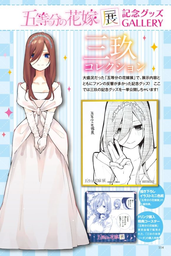 [Haruba Negi] Gotoubun no Hanayome Character Book Miku (Gotoubun no Hanayome) 114