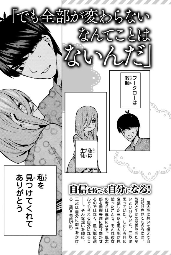 [Haruba Negi] Gotoubun no Hanayome Character Book Miku (Gotoubun no Hanayome) 27