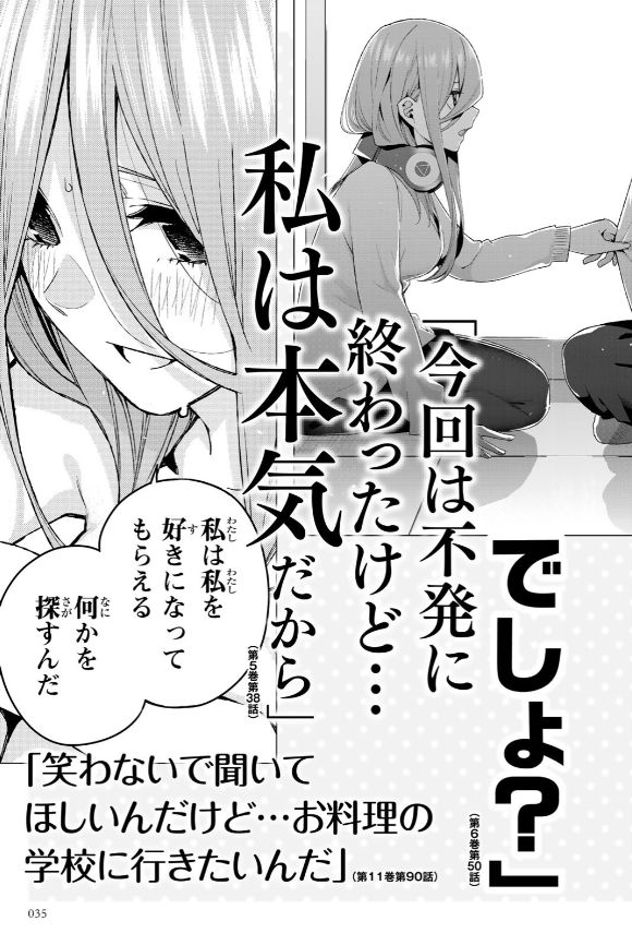 [Haruba Negi] Gotoubun no Hanayome Character Book Miku (Gotoubun no Hanayome) 35