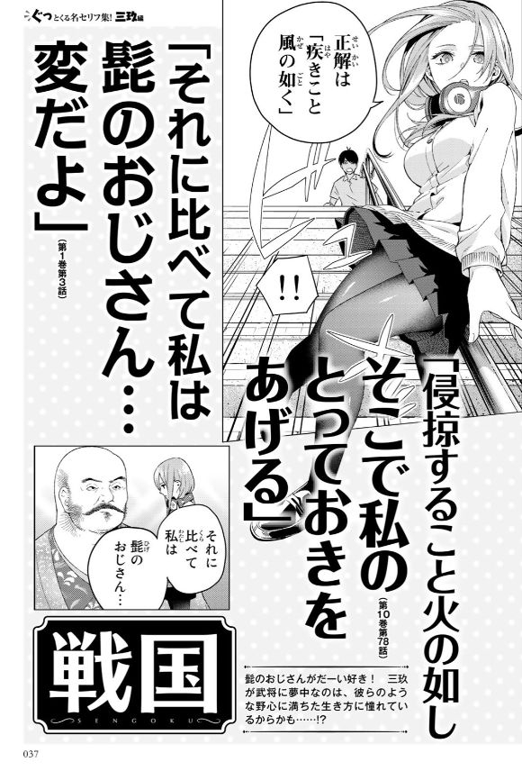 [Haruba Negi] Gotoubun no Hanayome Character Book Miku (Gotoubun no Hanayome) 37