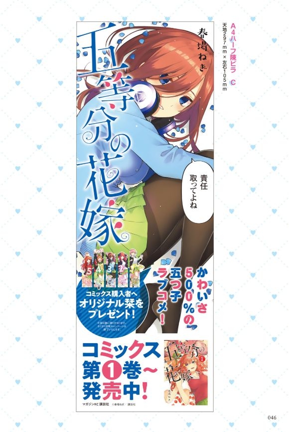 [Haruba Negi] Gotoubun no Hanayome Character Book Miku (Gotoubun no Hanayome) 46
