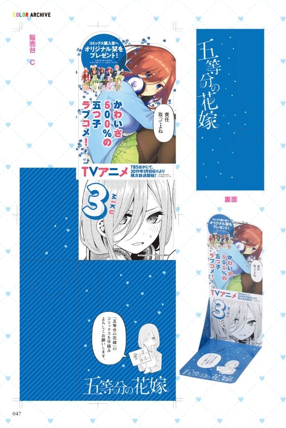 [Haruba Negi] Gotoubun no Hanayome Character Book Miku (Gotoubun no Hanayome) 47