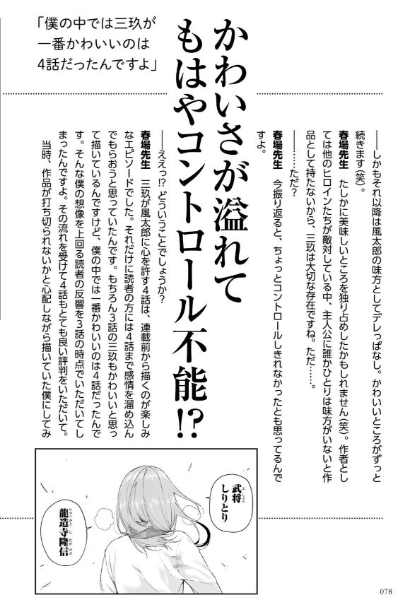 [Haruba Negi] Gotoubun no Hanayome Character Book Miku (Gotoubun no Hanayome) 78