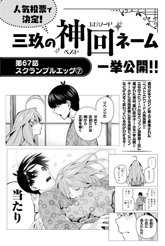 [Haruba Negi] Gotoubun no Hanayome Character Book Miku (Gotoubun no Hanayome) 90