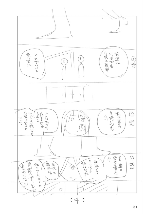 [Haruba Negi] Gotoubun no Hanayome Character Book Miku (Gotoubun no Hanayome) 94