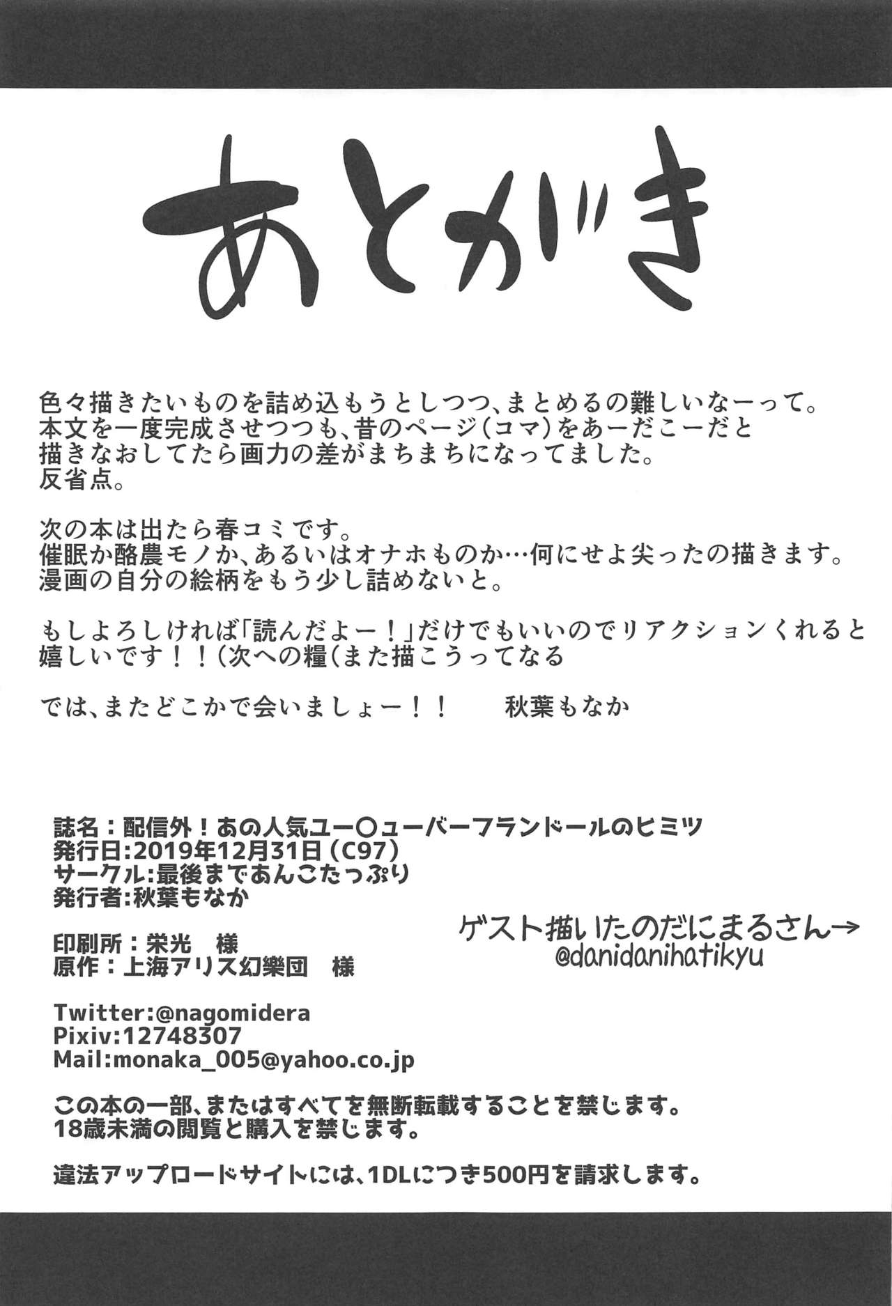 (C97) [Saigo made Anko Tappuri (Akiba Monaka)] Haishingai! Ano Ninki YouTuber Flandre no Himitsu (Touhou Project) 35