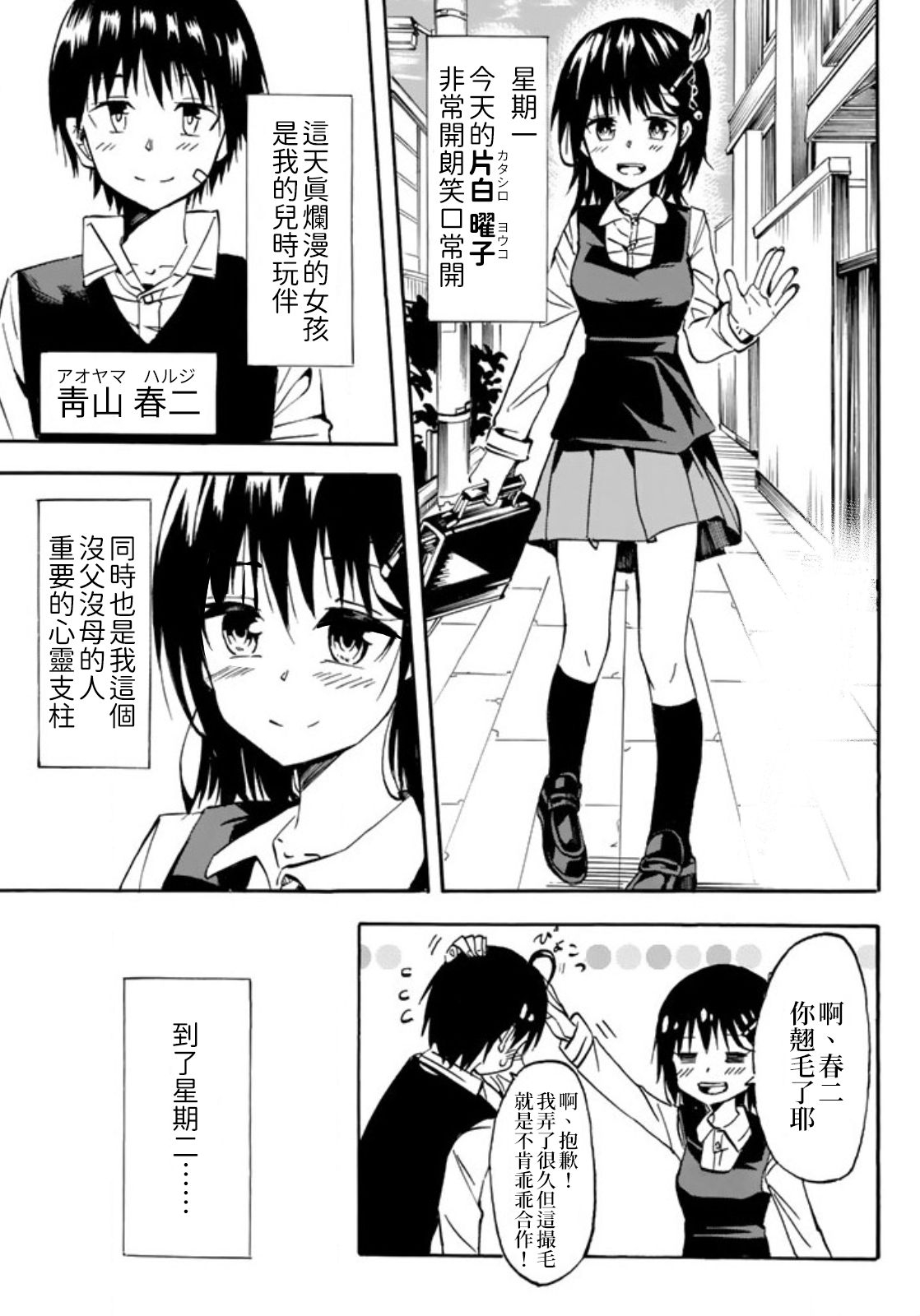 [Dai(Matsumotokengo)] Youbi Ni Yotte Jinkaku Ga Irekawaru Onnanoko No Hanashi | 每天都會切換人格的女孩子 [Chinese] [帶著寵物龍的星之勇者流浪組] 0