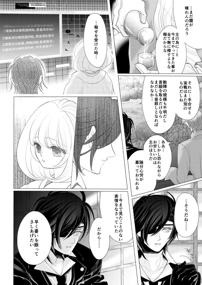 [Mizutama] Shokudaikiri Mitsutada x Onna Saniwa no Manga Kimi ga Suki 4 (Touken Ranbu) 4
