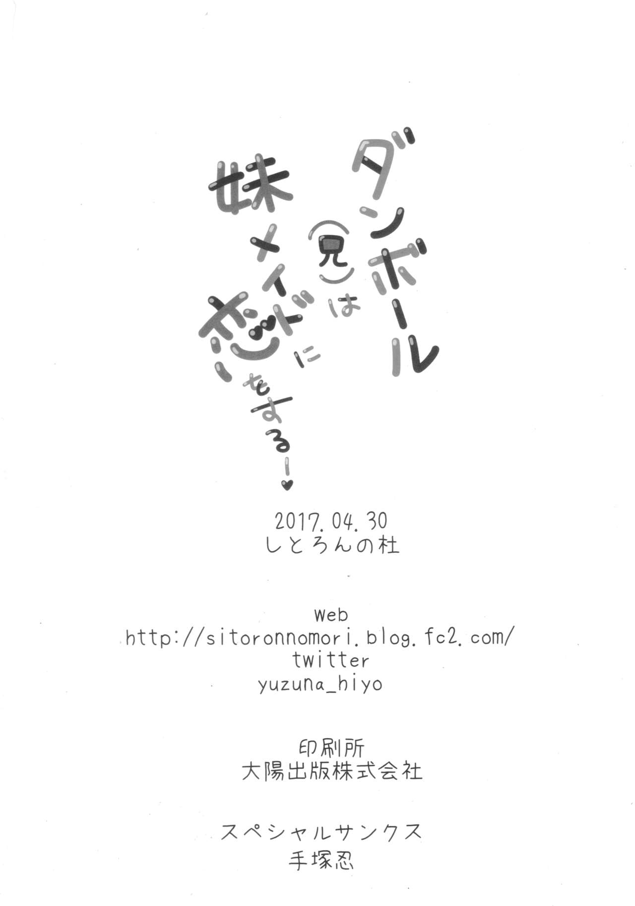 (COMIC1☆11) [Citron no mori (Yuzuna Hiyo)] Danbooru (Ani) wa Imouto Maid ni Koi o Suru! 16