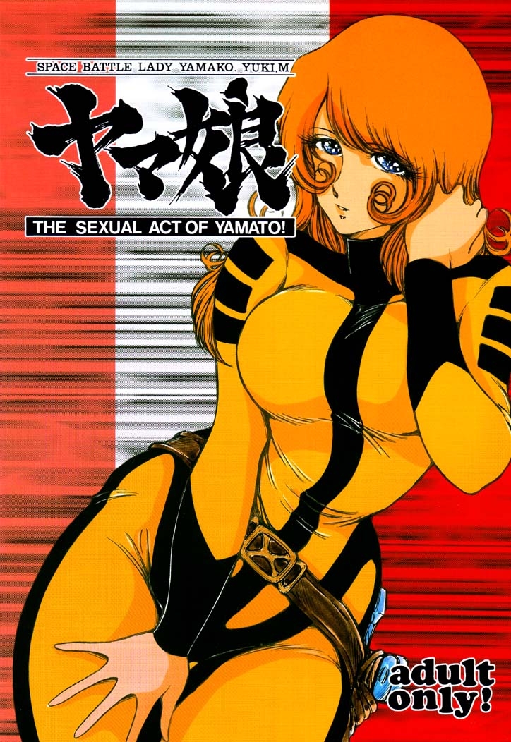 [OFF SIDE (BARON.M)] Yamako Space Battle Lady Yamako Yuki M - The Sexual Act of Yamato! (Space Battleship Yamato) 0