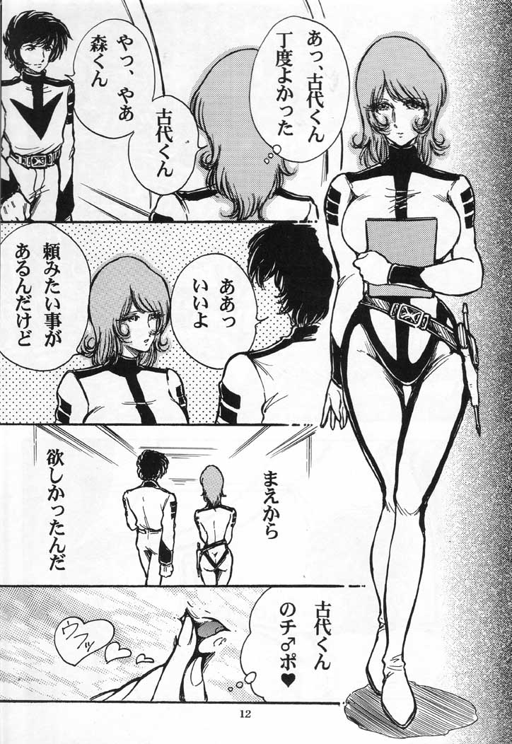 [OFF SIDE (BARON.M)] Yamako Space Battle Lady Yamako Yuki M - The Sexual Act of Yamato! (Space Battleship Yamato) 10