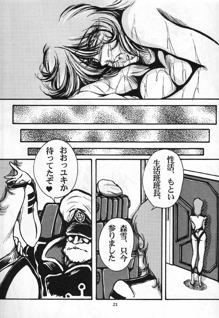 [OFF SIDE (BARON.M)] Yamako Space Battle Lady Yamako Yuki M - The Sexual Act of Yamato! (Space Battleship Yamato) 19