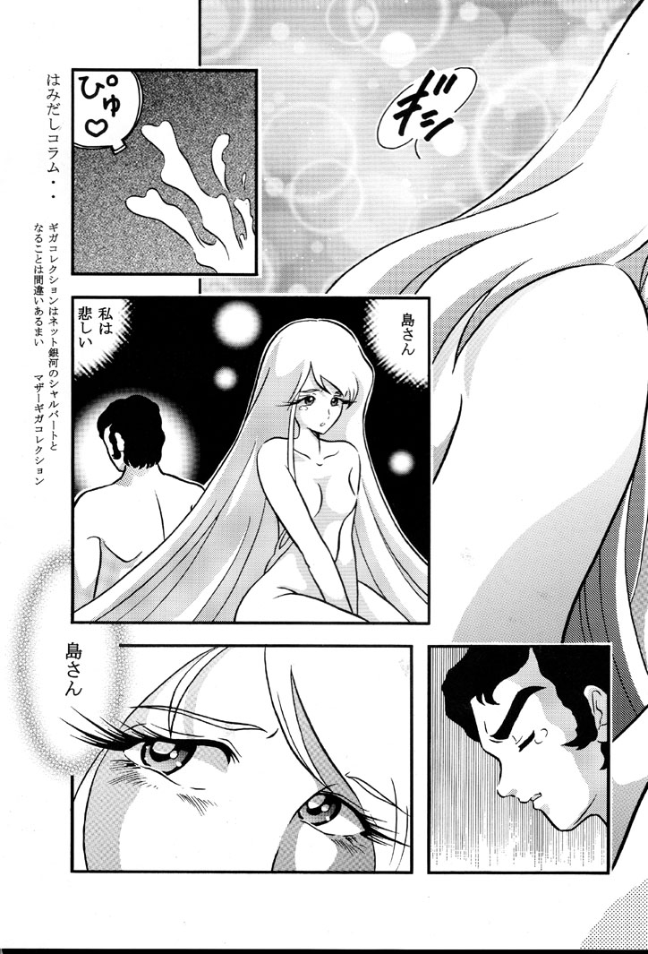 [Circle AV (Minazuki Ayu)] Saraba Mori Yuki Musume. Ai no Senshi de chu (Uchuu Senkan Yamato) 13