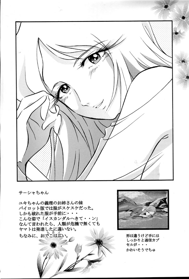 [Circle AV (Minazuki Ayu)] Saraba Mori Yuki Musume. Ai no Senshi de chu (Uchuu Senkan Yamato) 23
