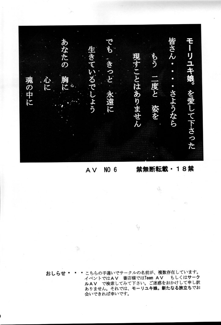 [Circle AV (Minazuki Ayu)] Saraba Mori Yuki Musume. Ai no Senshi de chu (Uchuu Senkan Yamato) 31
