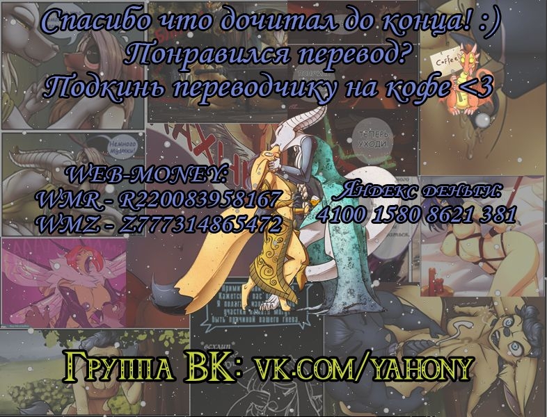 [Akiric/Kulkum] The Broken Mask (Zootopia) - Глава 1-2 [Rus][Yahony Translation] 48
