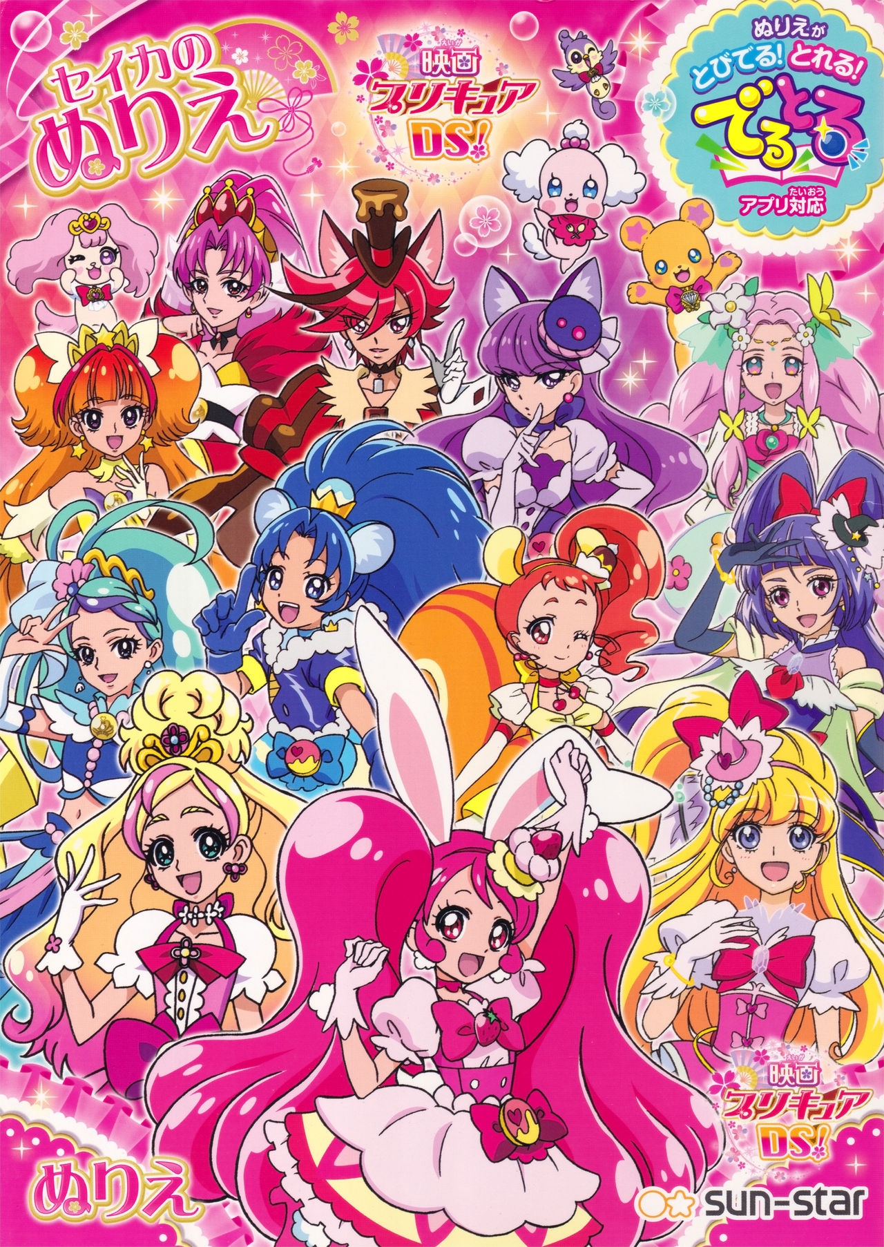 Precure Dream Stars Coloring Book 0