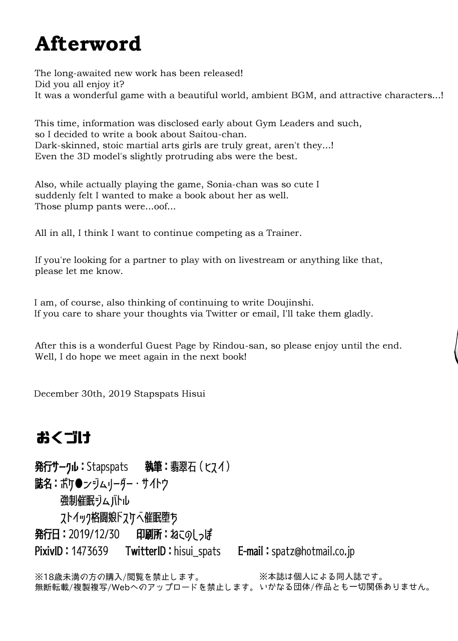 [Stapspats (Hisui)] Pokémon Gym Leader Saitou Kyousei Saimin Gym Battle Stoic Kakutou Musume Dosukebe Saimin Ochi (Pokémon Sword and Shield) [English] [Digital] 19