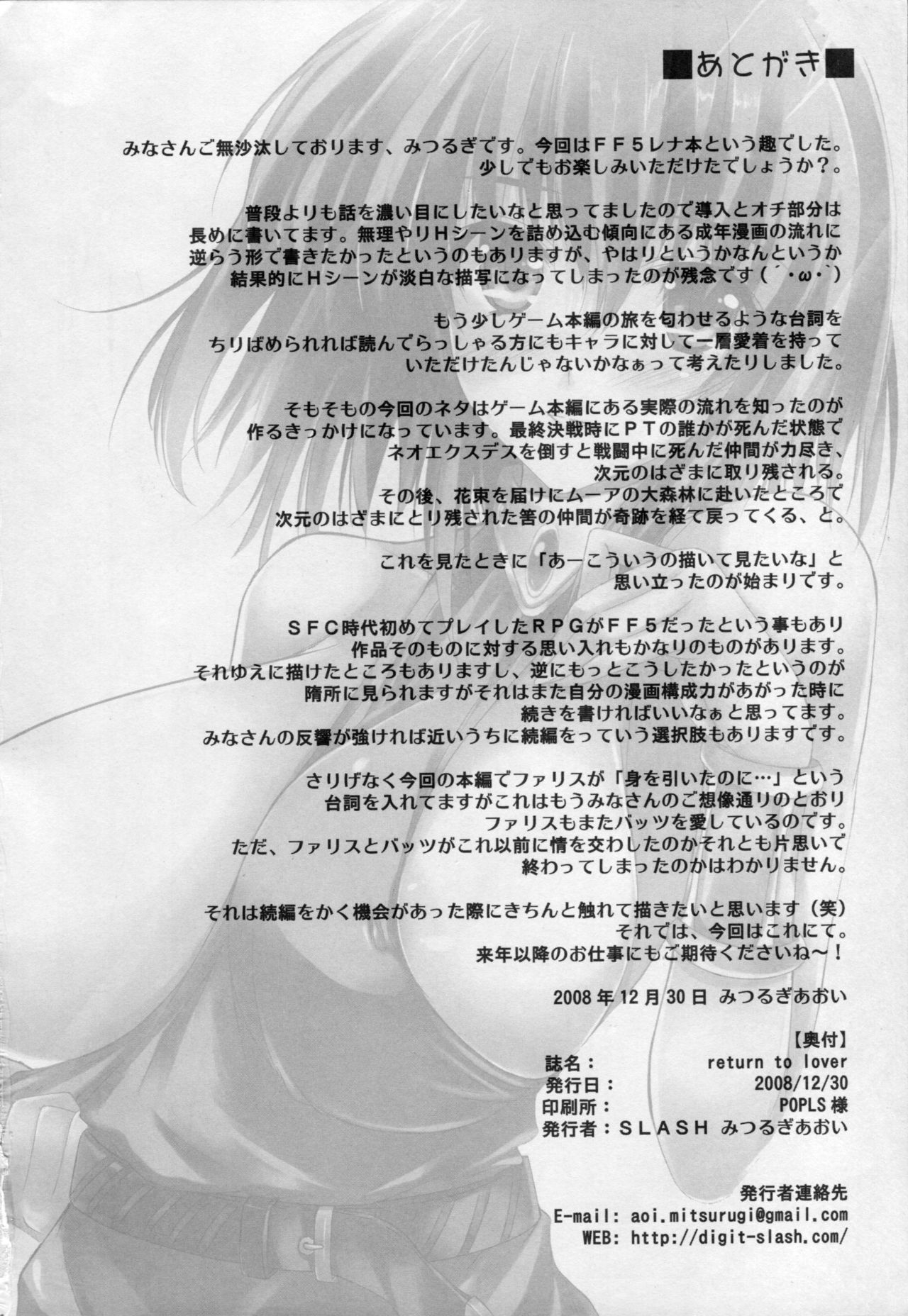 (C75) [SLASH (Mitsurugi Aoi)] return to lover/Le retour de l'amour (Final Fantasy V) [FR] 32