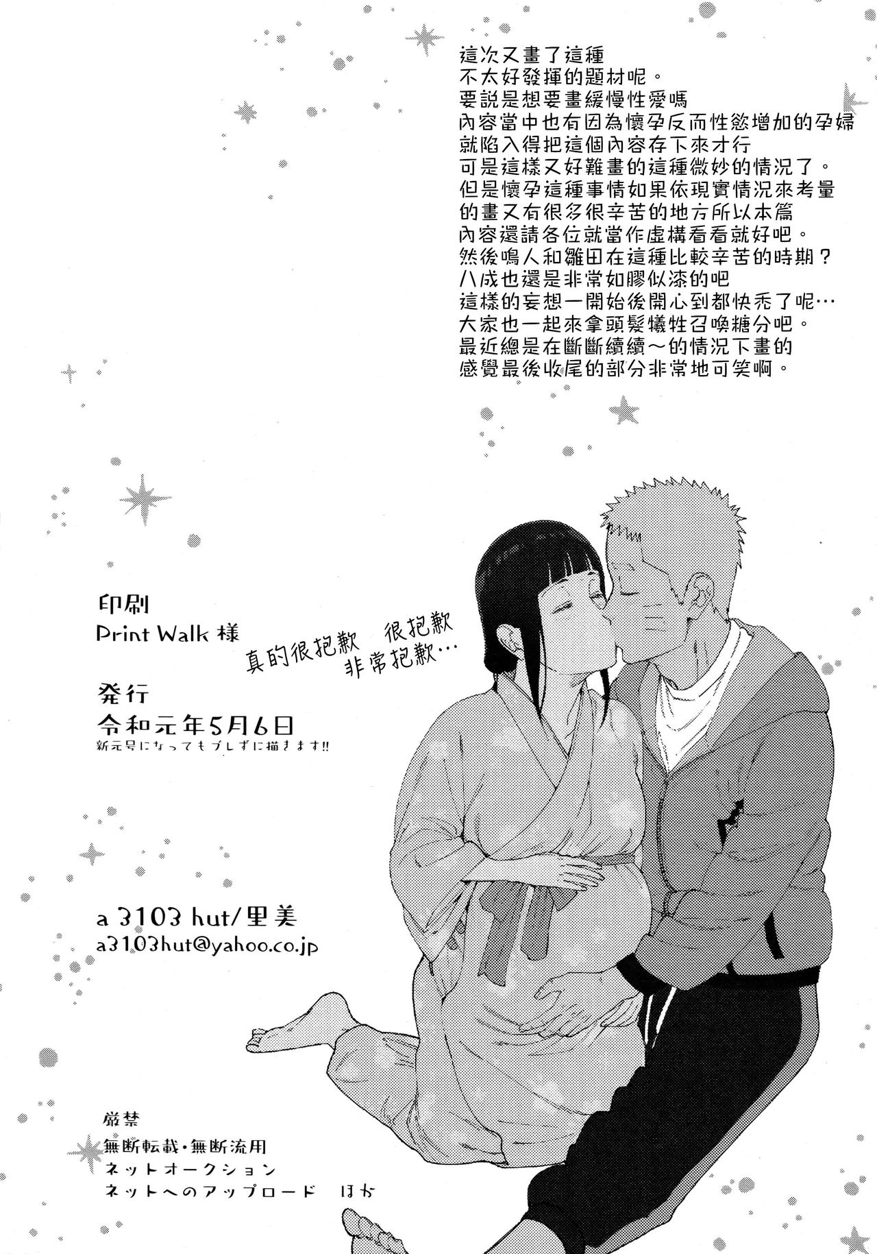 (Chou Zennin Shuuketsu 2019) [a 3103 hut (Satomi)] Maternity May Club | 孕期良宵 (Naruto) [Chinese] [禁漫漢化組] 26