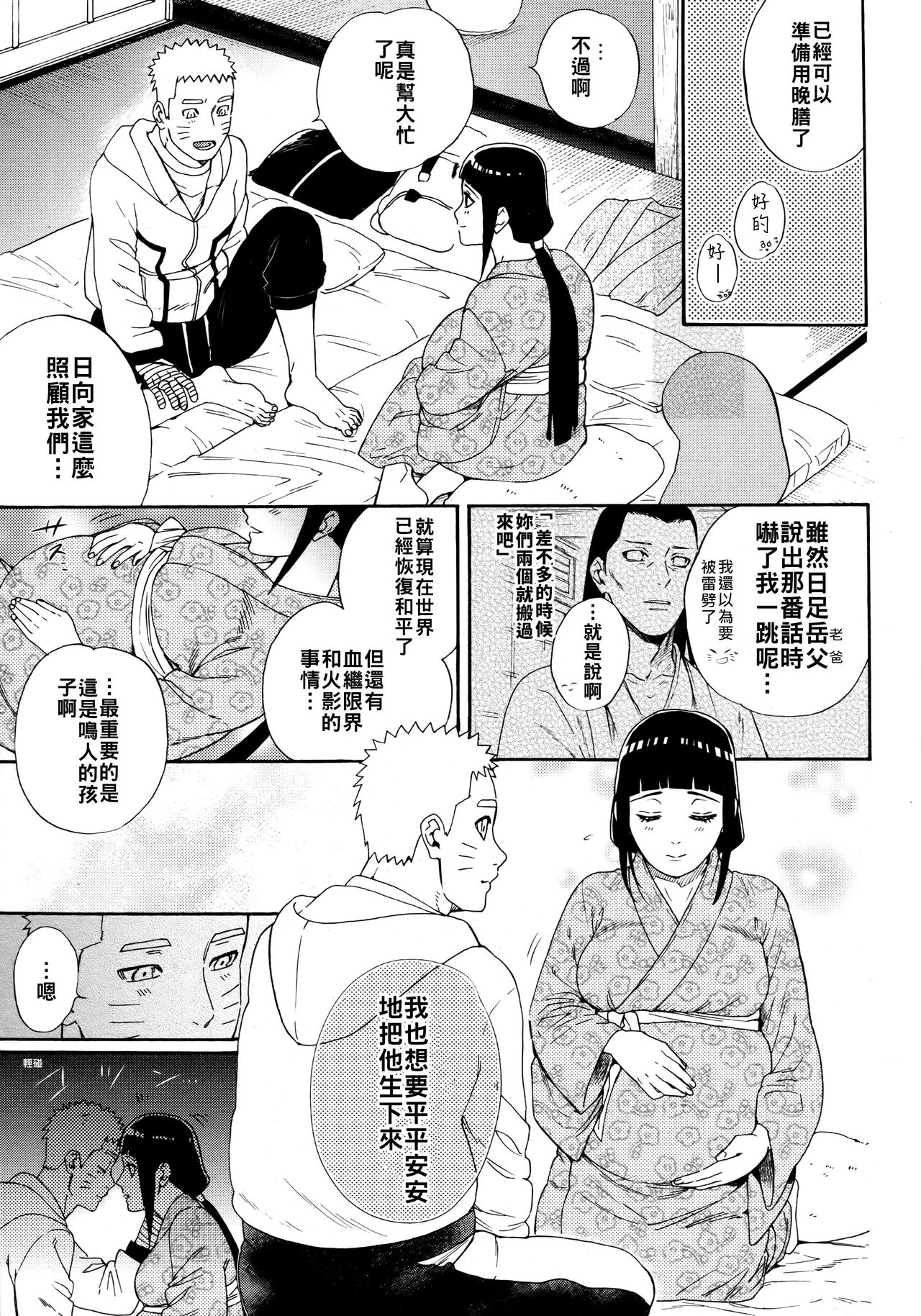 (Chou Zennin Shuuketsu 2019) [a 3103 hut (Satomi)] Maternity May Club | 孕期良宵 (Naruto) [Chinese] [禁漫漢化組] 6