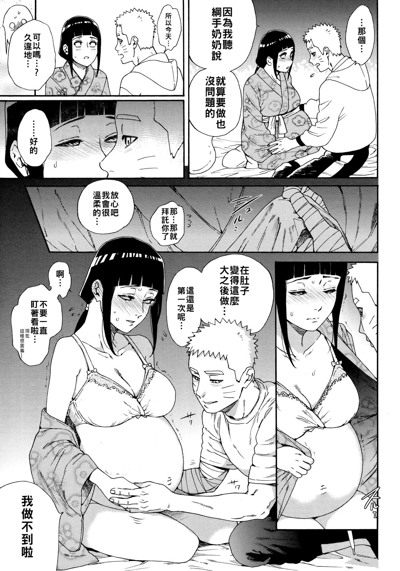 (Chou Zennin Shuuketsu 2019) [a 3103 hut (Satomi)] Maternity May Club | 孕期良宵 (Naruto) [Chinese] [禁漫漢化組] 8