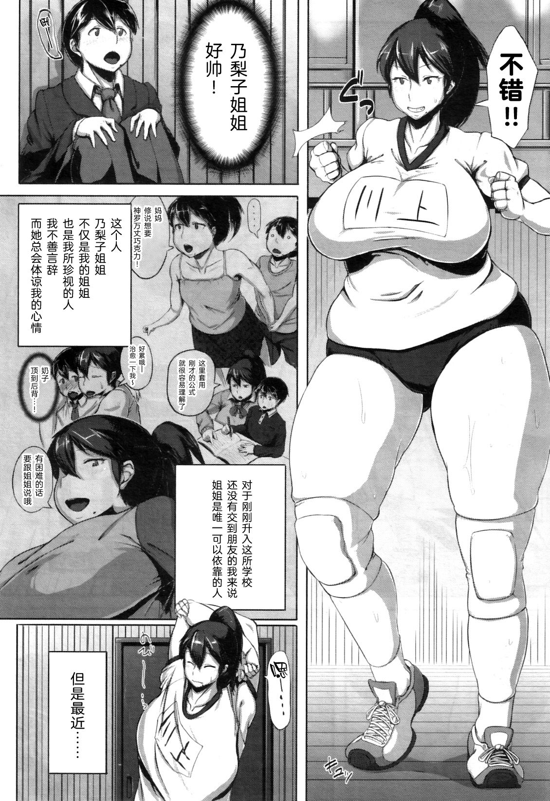 [Jitsuma] Taiiku Souko no Kokuhaku (COMIC MILF 2011-09 Vol. 3) [Chinese] [新桥月白日语社] 1